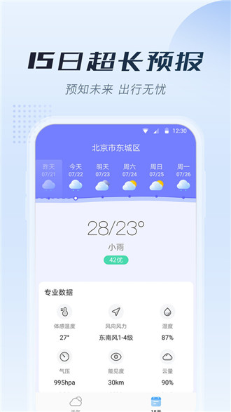 知暖天气app截图3