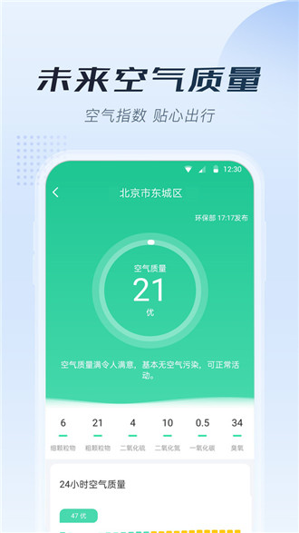 知暖天气app截图2