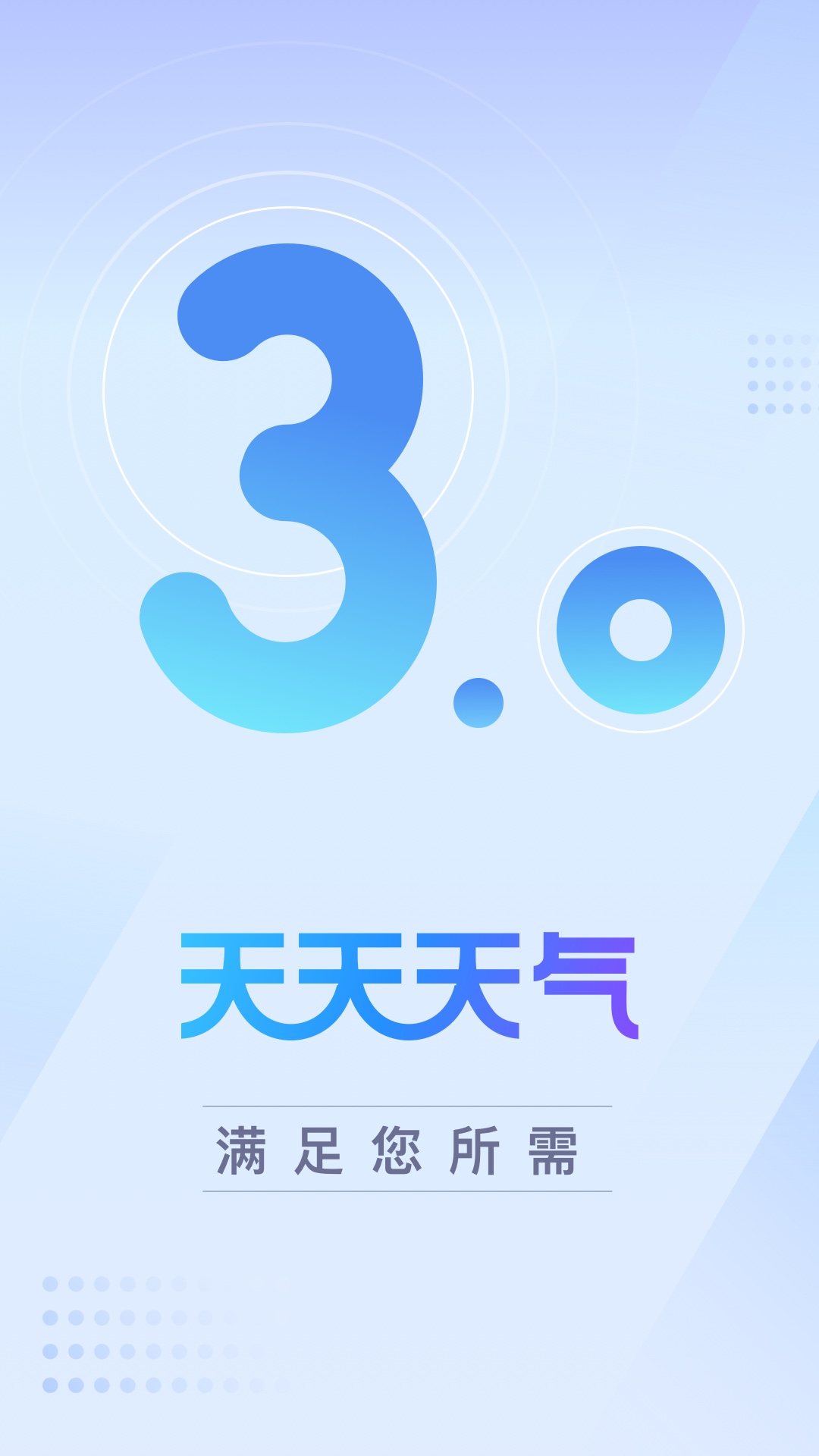 云云天气app(天天天气)