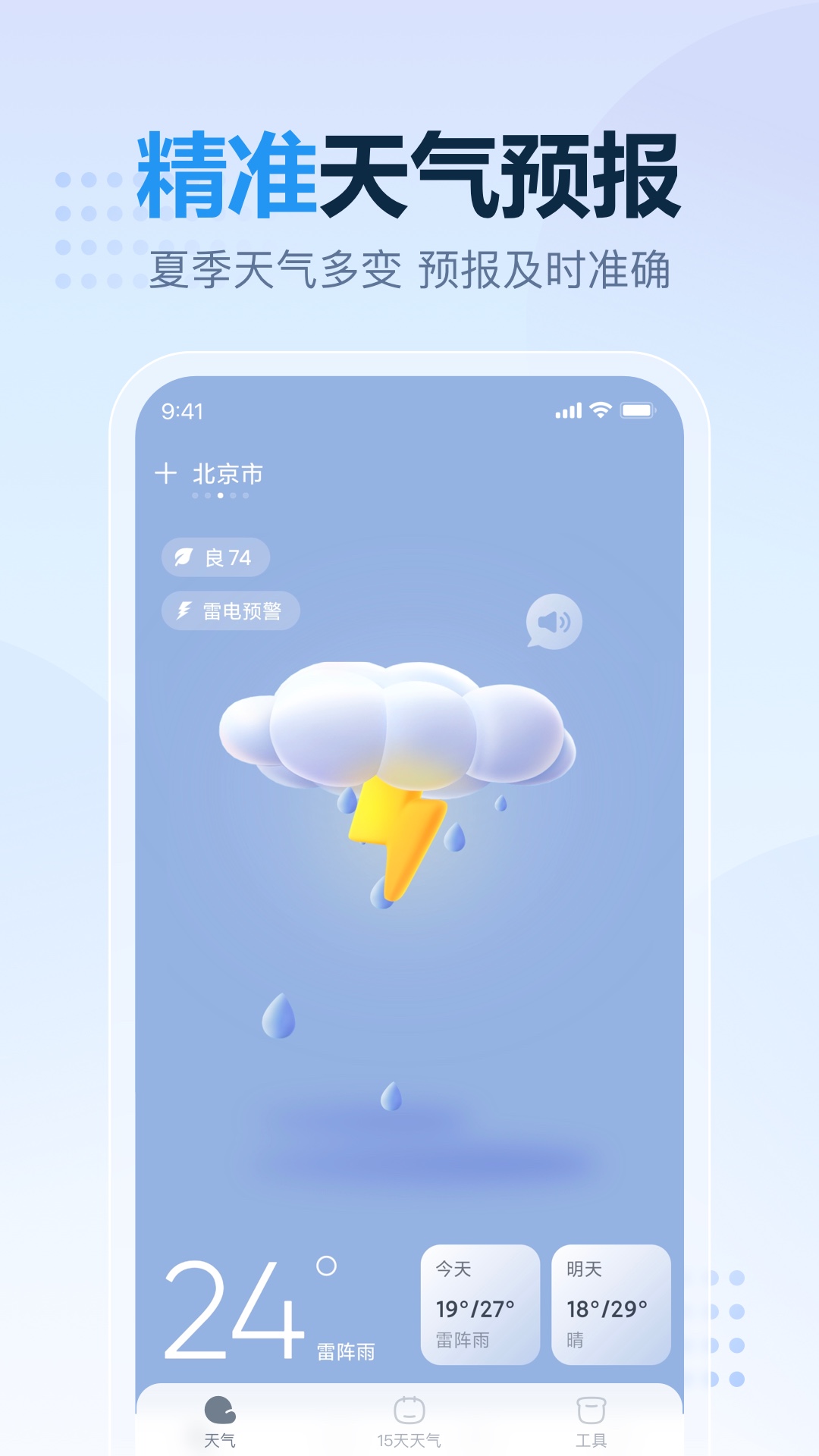 云云天气app(天天天气)