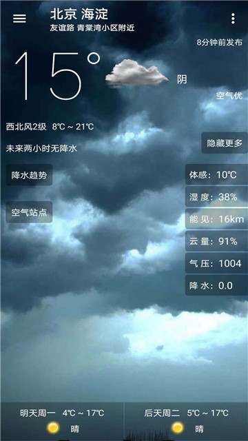 小枣天气预报截图3