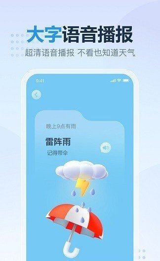 云云天气手机版截图2