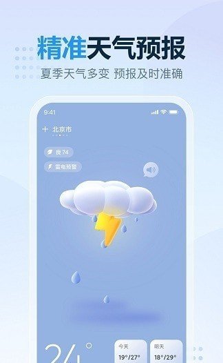 云云天气手机版截图3