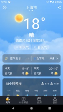 养心天气app截图2