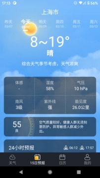 养心天气app截图3