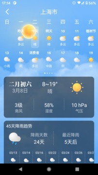 养心天气app