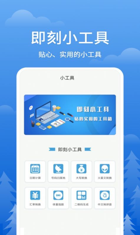 即刻天气王app