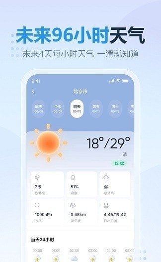 新趣天气下载手机版截图1