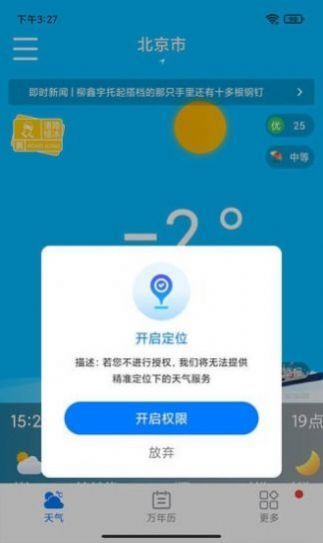 桌面天气1.0.6截图3