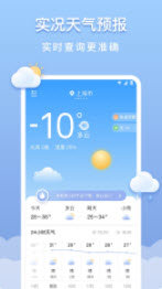 晴云天气app