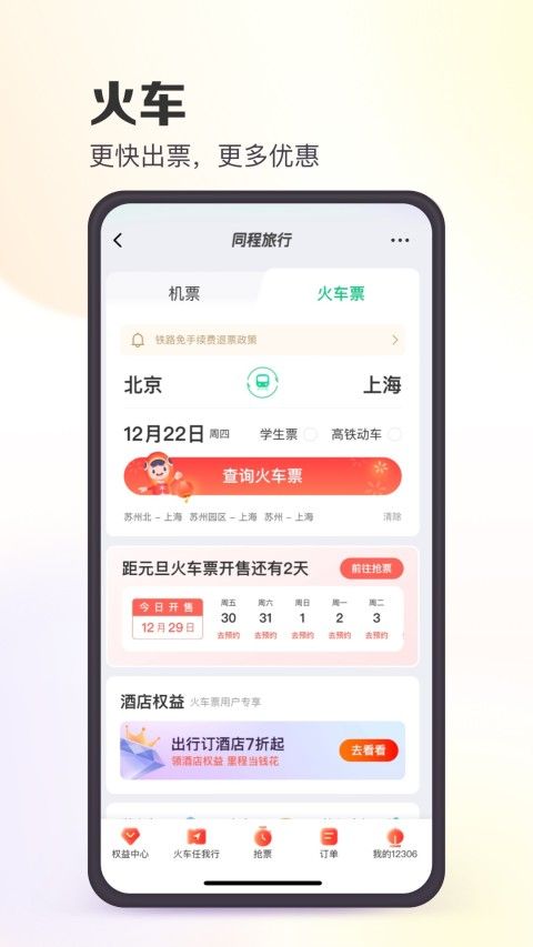 同程旅行商家截图1