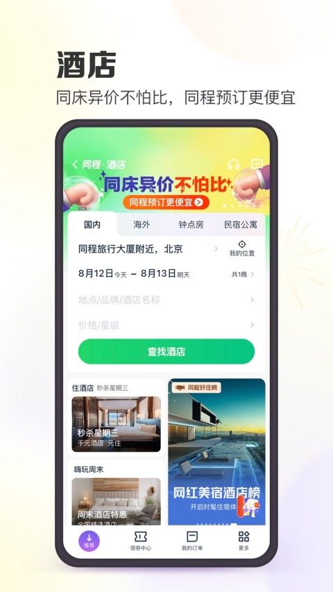 同程旅行商家截图2