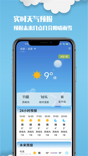 云美天气预报截图2