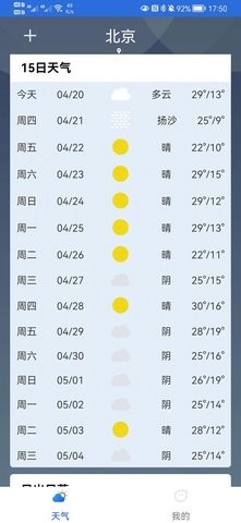 福瑞天气预报截图3