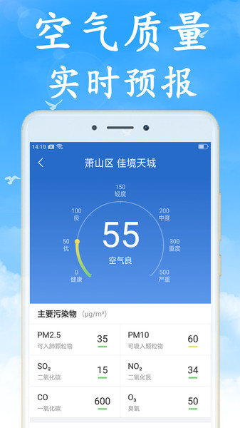 海燕天气预报截图3