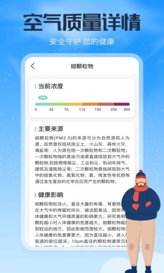 风云天气通app截图2