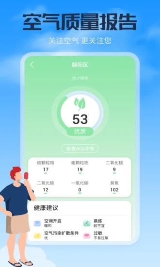 风云天气通app截图3