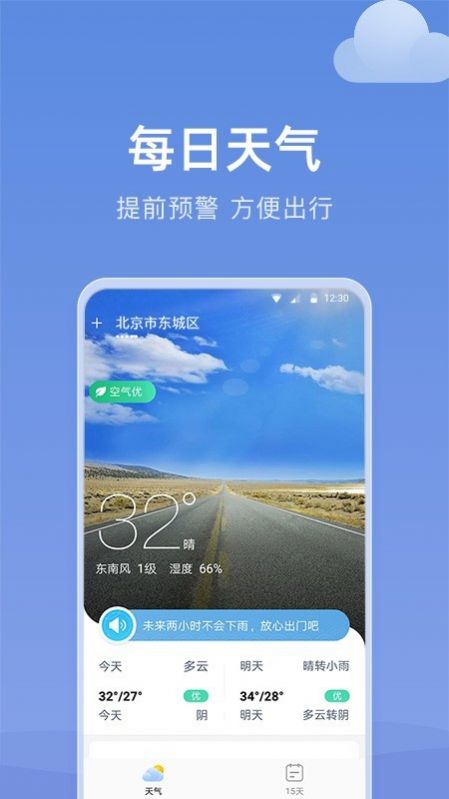 知晴天气预报截图2