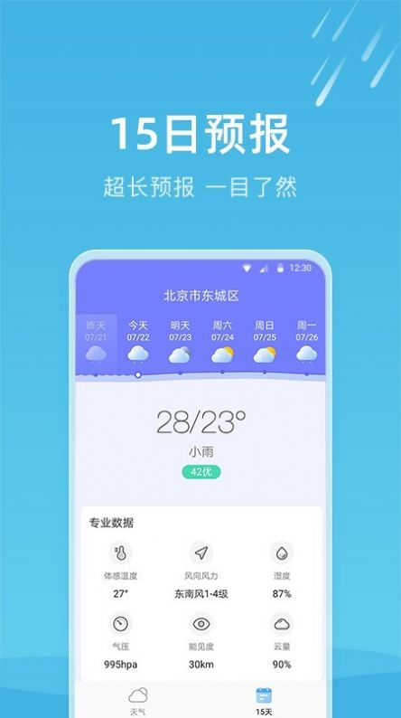 知晴天气预报截图3