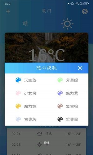 华美天气预报截图1