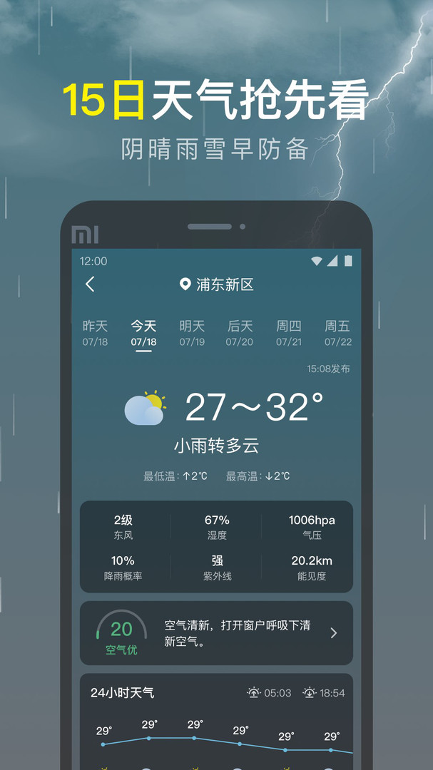 识雨天气预报截图1