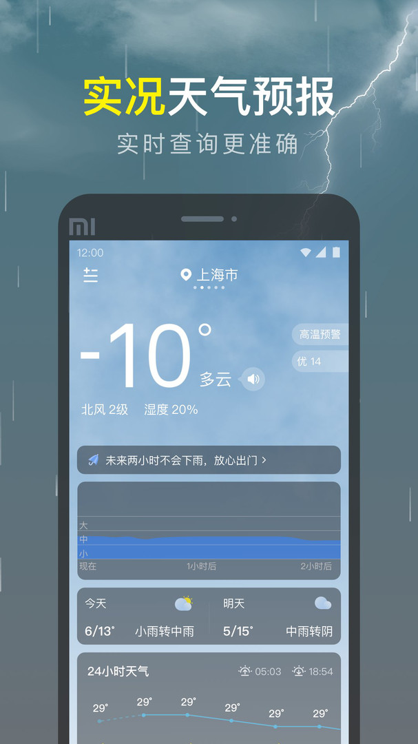 识雨天气预报截图2