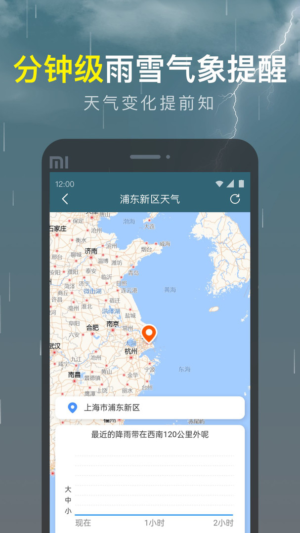 识雨天气预报截图4