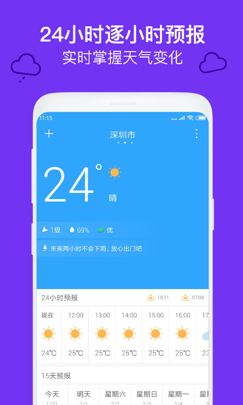 识雨天气预报app截图2