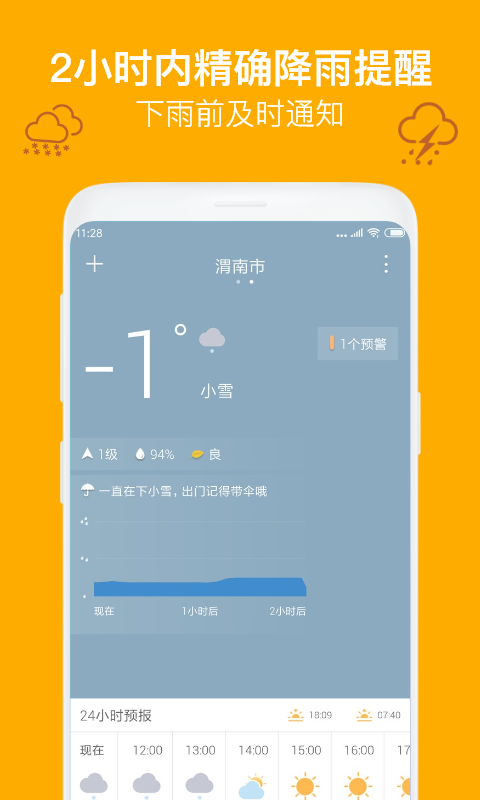 识雨天气预报app截图3