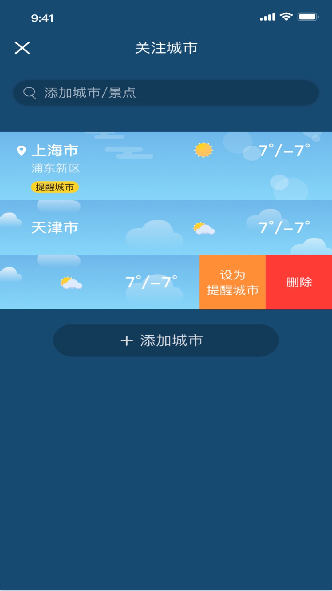 冰甜天气app截图1