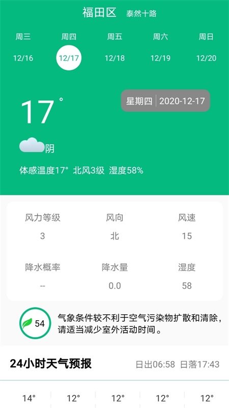 欢乐天气预报截图2