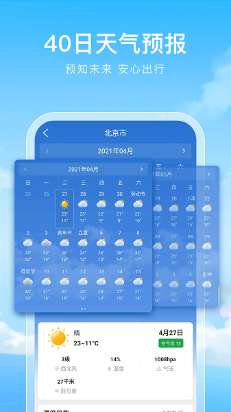 彩虹天气通app截图1