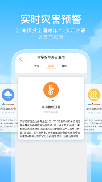 彩虹天气通app截图3