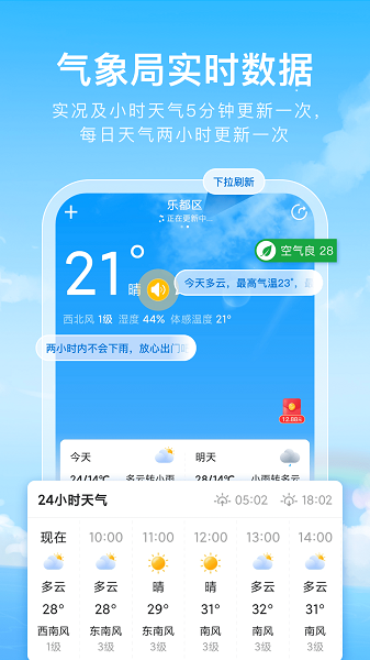 彩虹天气通app截图2