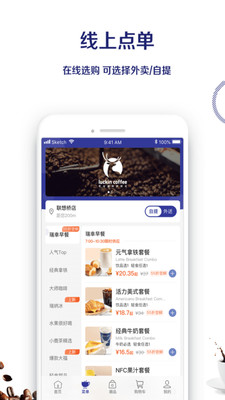 luckincoffee瑞幸咖啡截图3