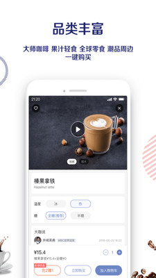 luckincoffee瑞幸咖啡截图2