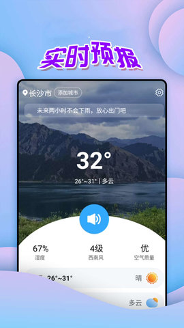 仙仙本地天气通截图3