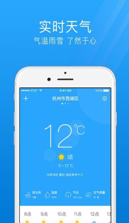 气象天气通app