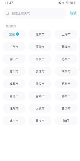 一叶天气app截图2