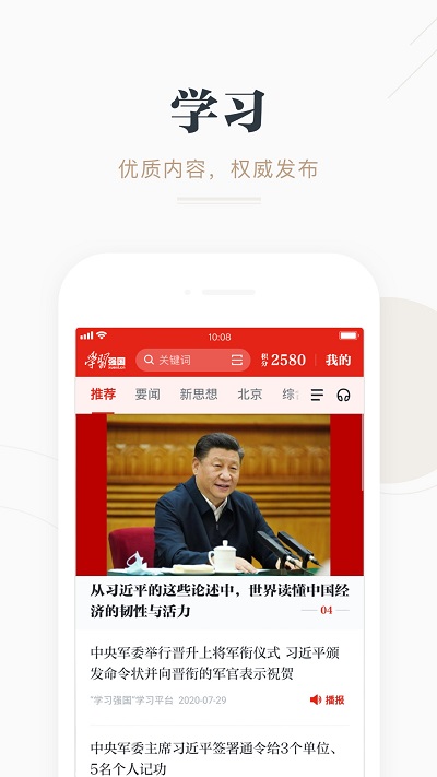 学习强国截图1