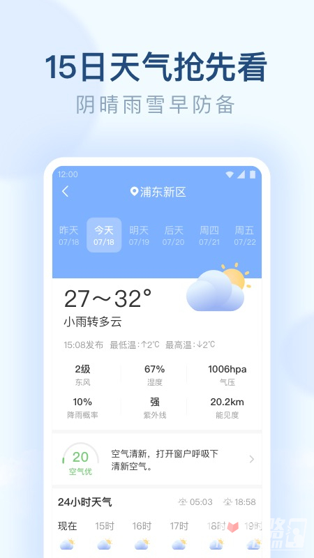 朗朗天气预报截图2