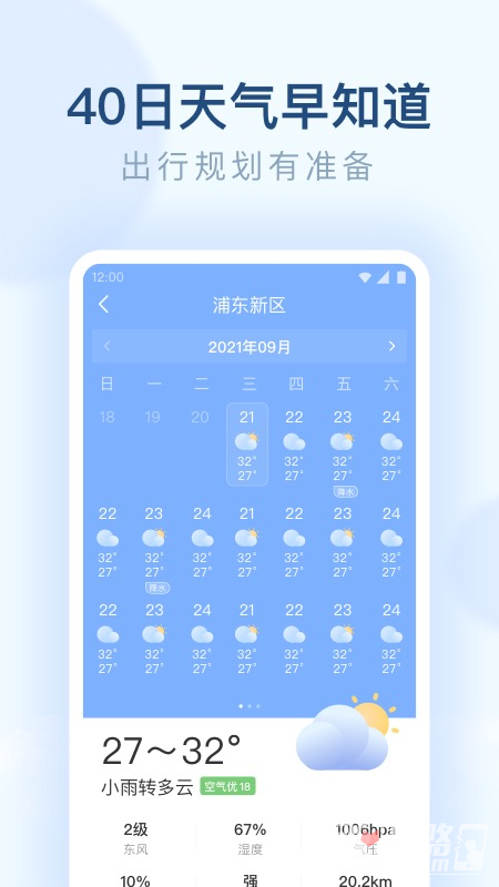 朗朗天气预报截图3