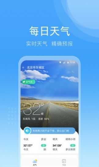 全民查天气app截图2