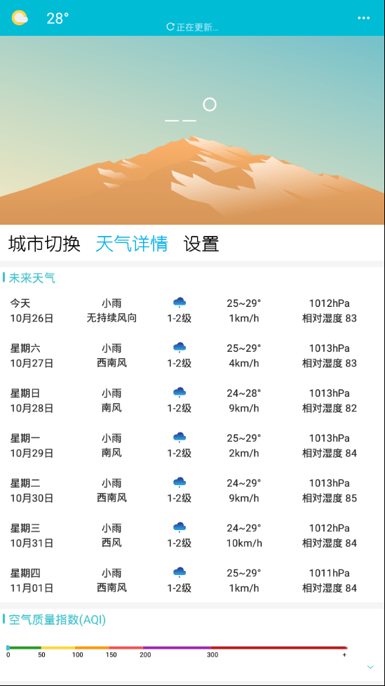 小虎天气预报截图2