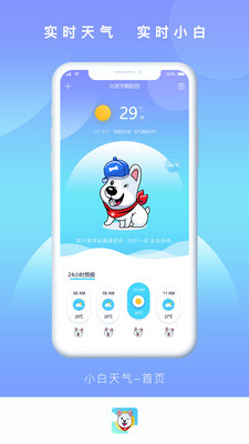 小白天气预报截图2