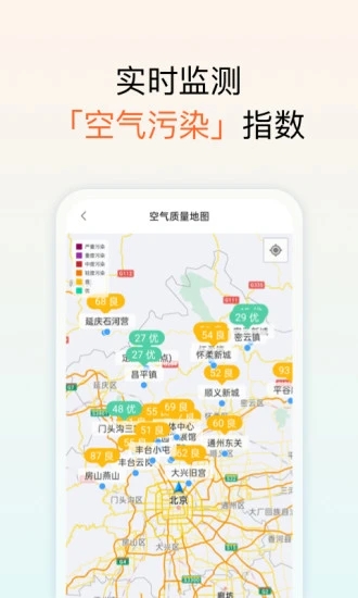 和美天气预报截图2