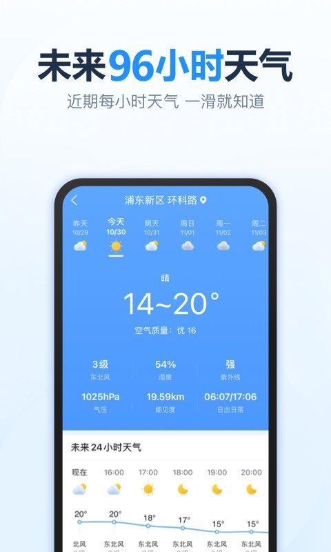 天天天气预报截图3
