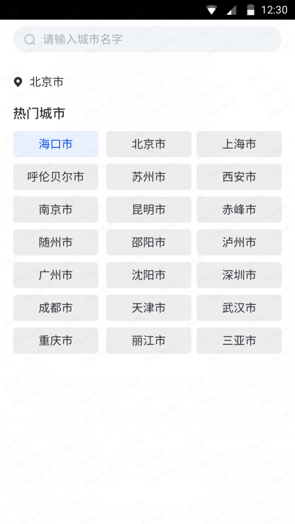 天气大师app