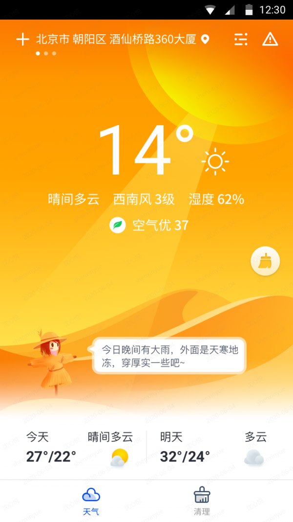 天气大师app截图3