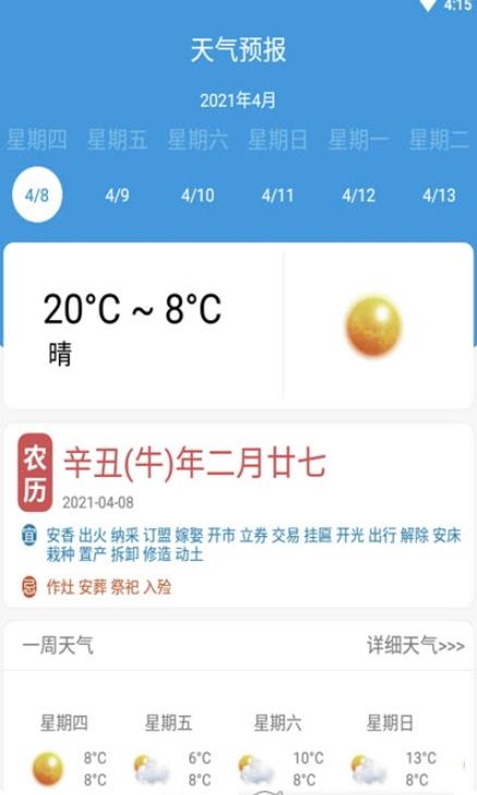 彤云天气预报截图1